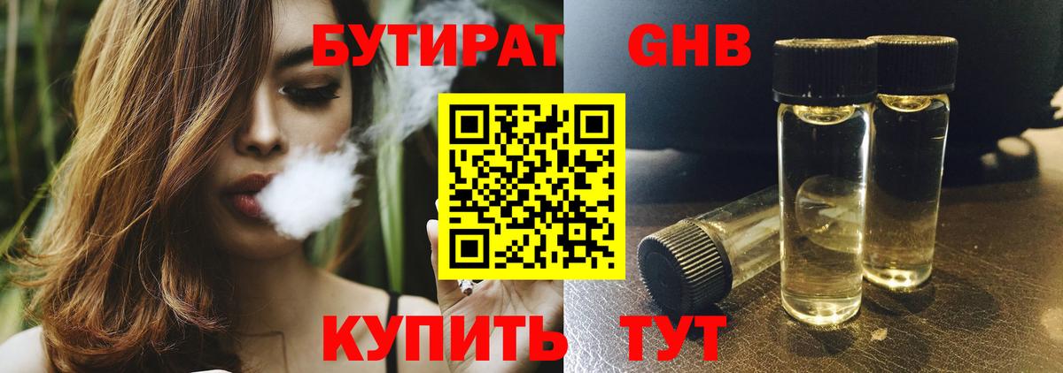 Бутират жидкий экстази Усть-Лабинск