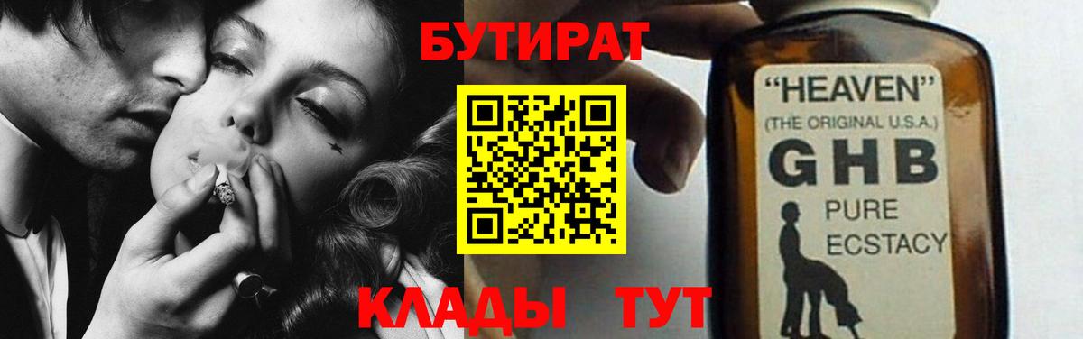 Усть-Лабинск  БУТИРАТ 1.4BDO  Вход с VPN 