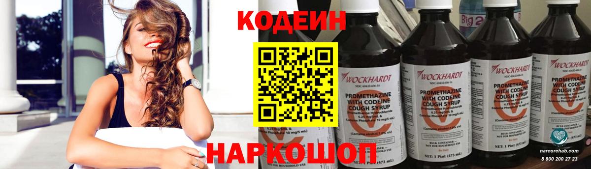 Усть-Лабинск  Кодеиновый сироп Lean напиток Lean (лин)  Вход с VPN  Кодеин напиток Lean (лин) 