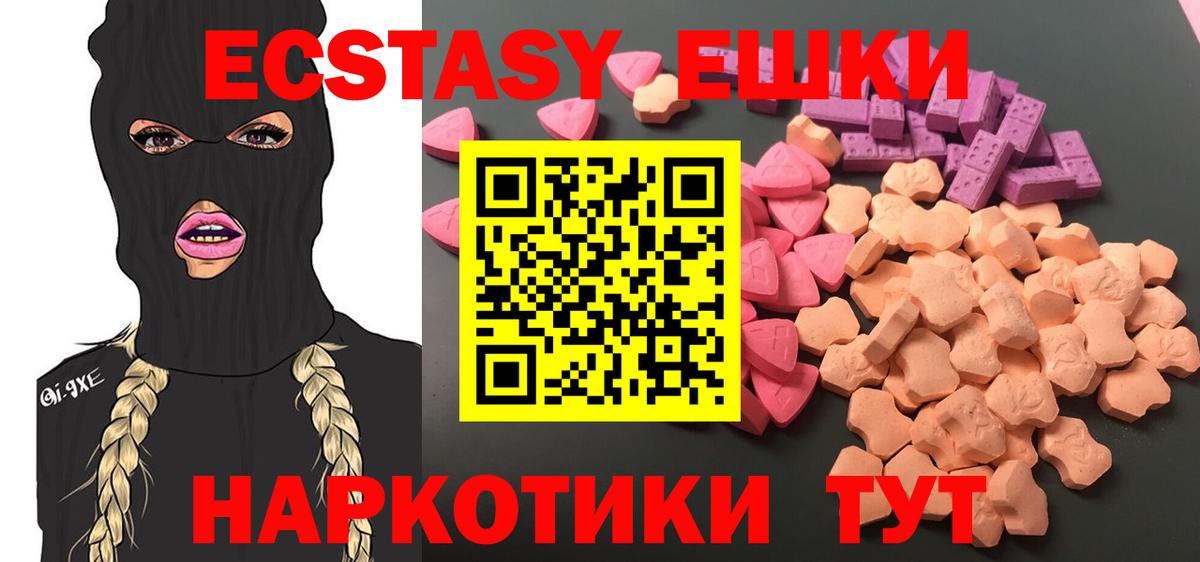 Ecstasy 250 мг Усть-Лабинск