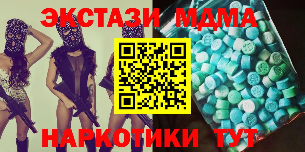 МДМА кристаллы  МДМА Molly  Усть-Лабинск  Вход с VPN 