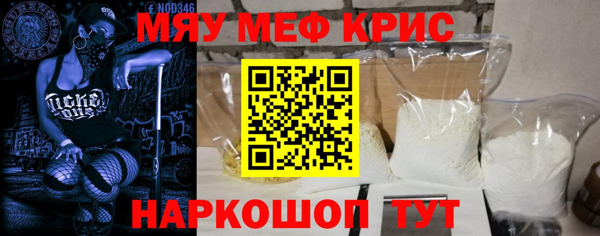 МЕФ mephedrone  МЕФ мяу мяу  МЯУ-МЯУ  Усть-Лабинск 