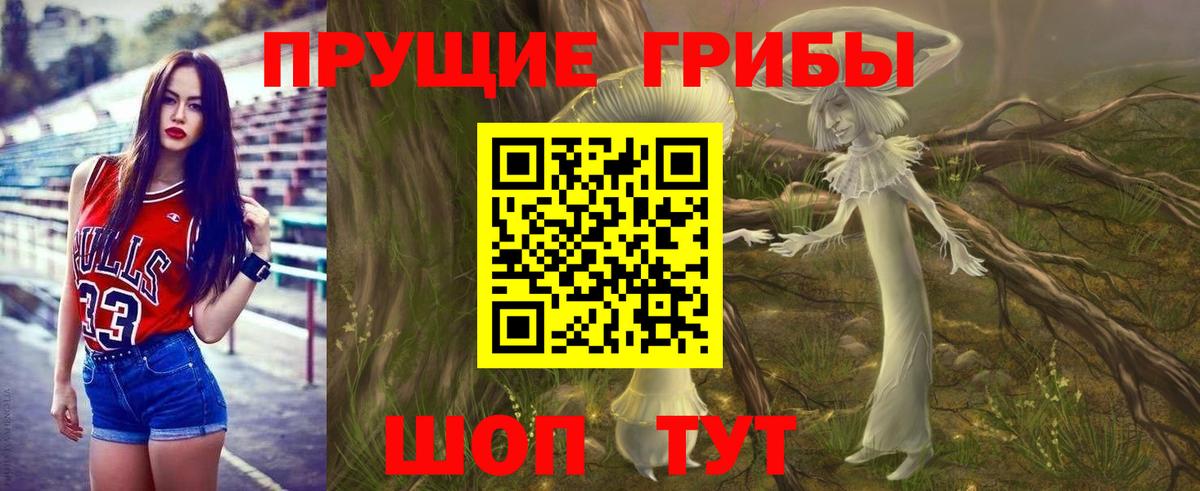 Псилоцибиновые грибы Magic Shrooms Усть-Лабинск